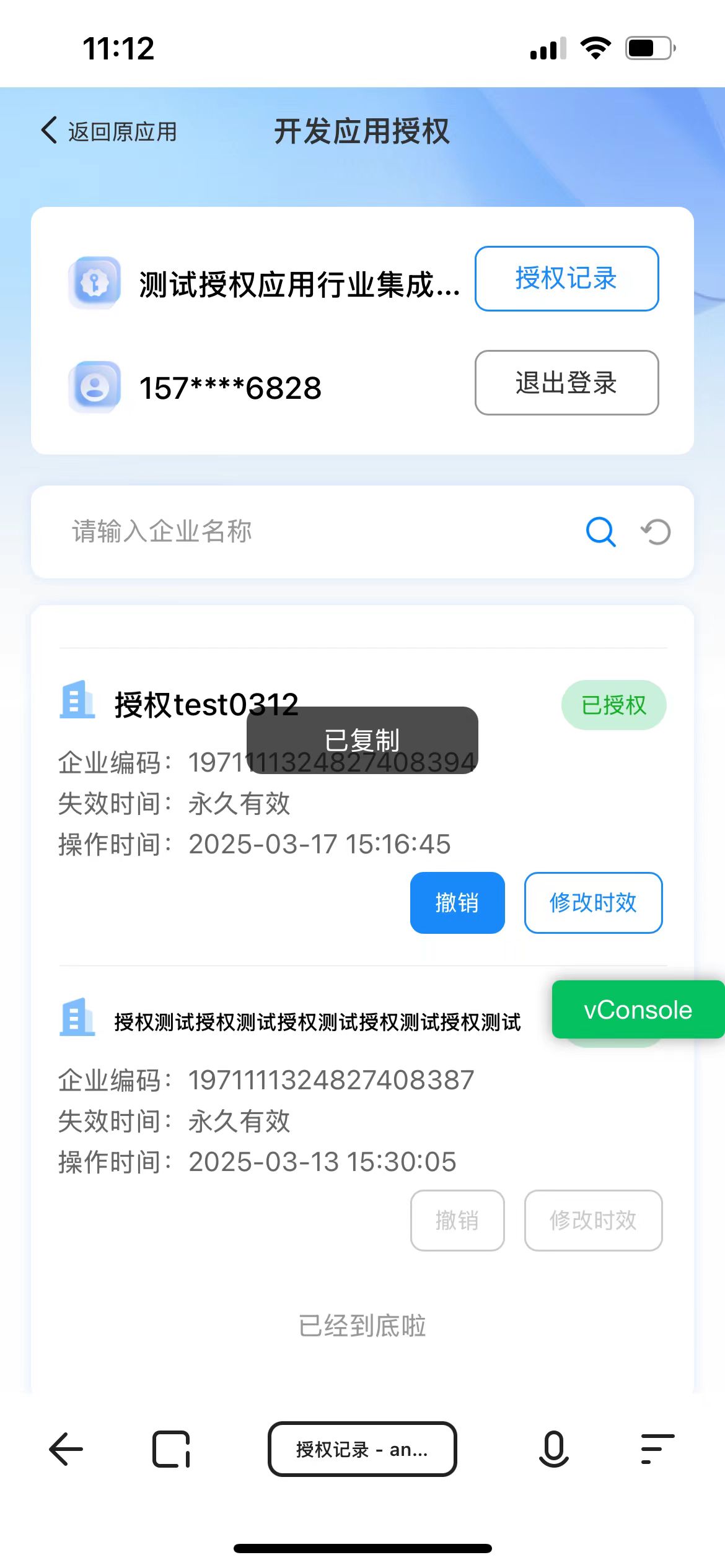 账号信息