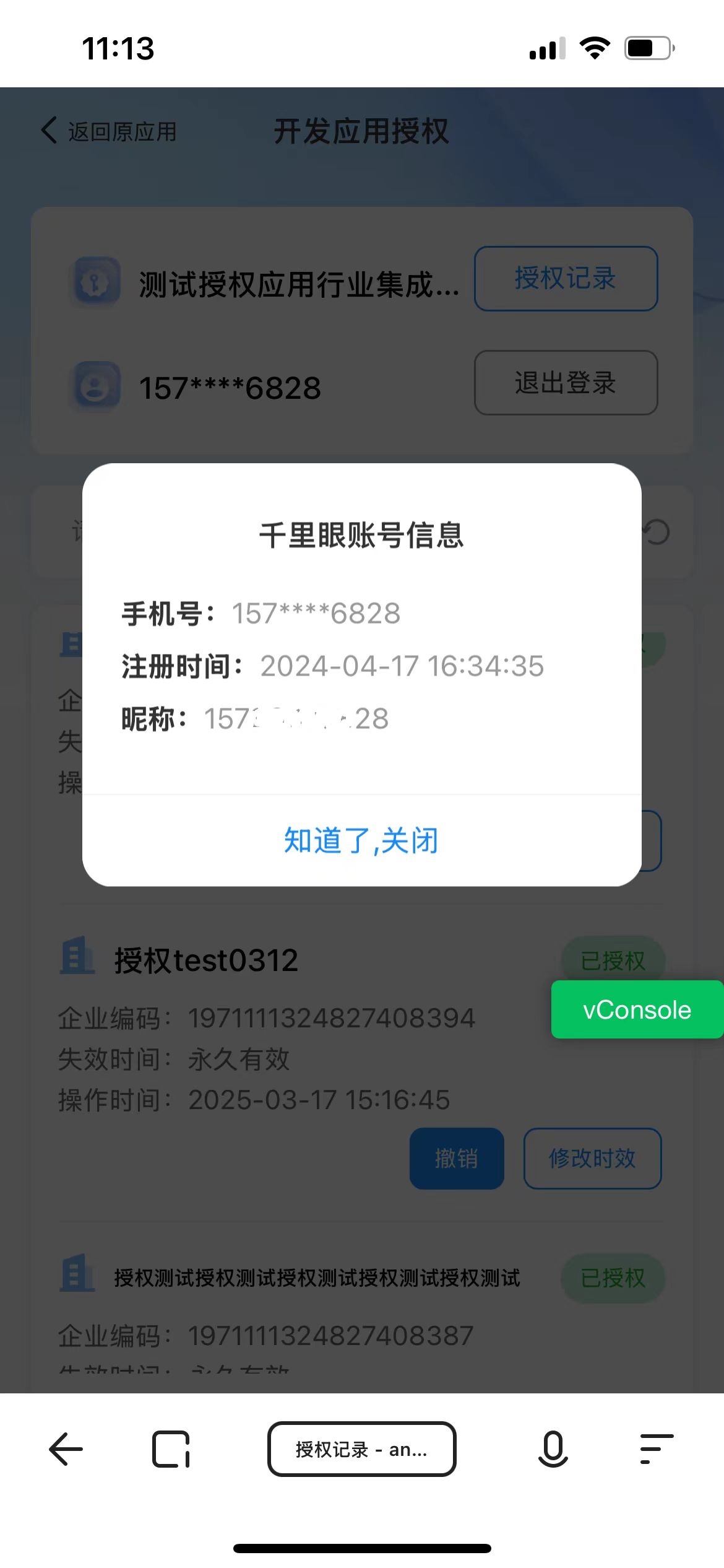 账号信息