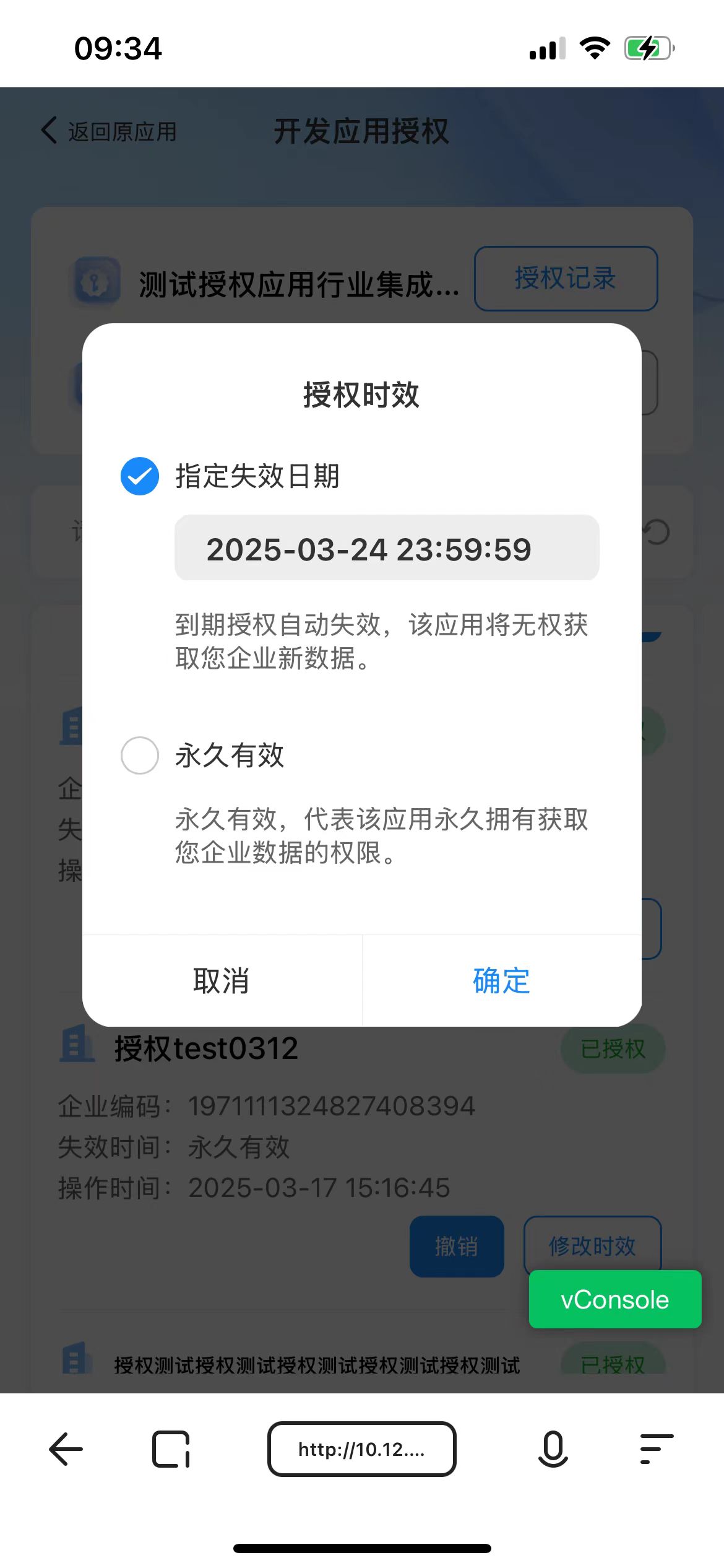 修改时效-指定