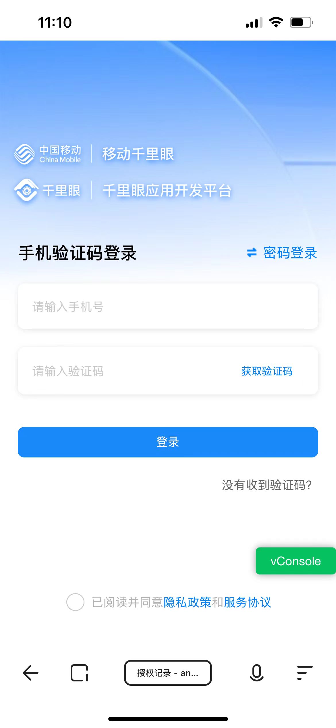 验证码登录