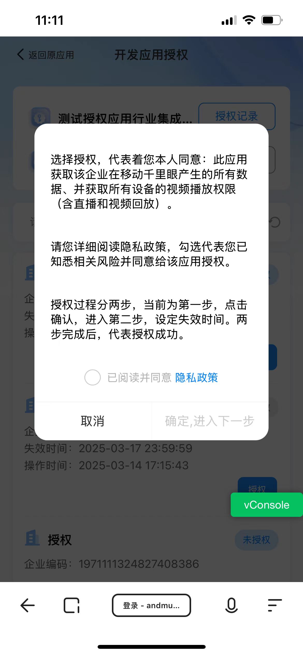 授权第一步