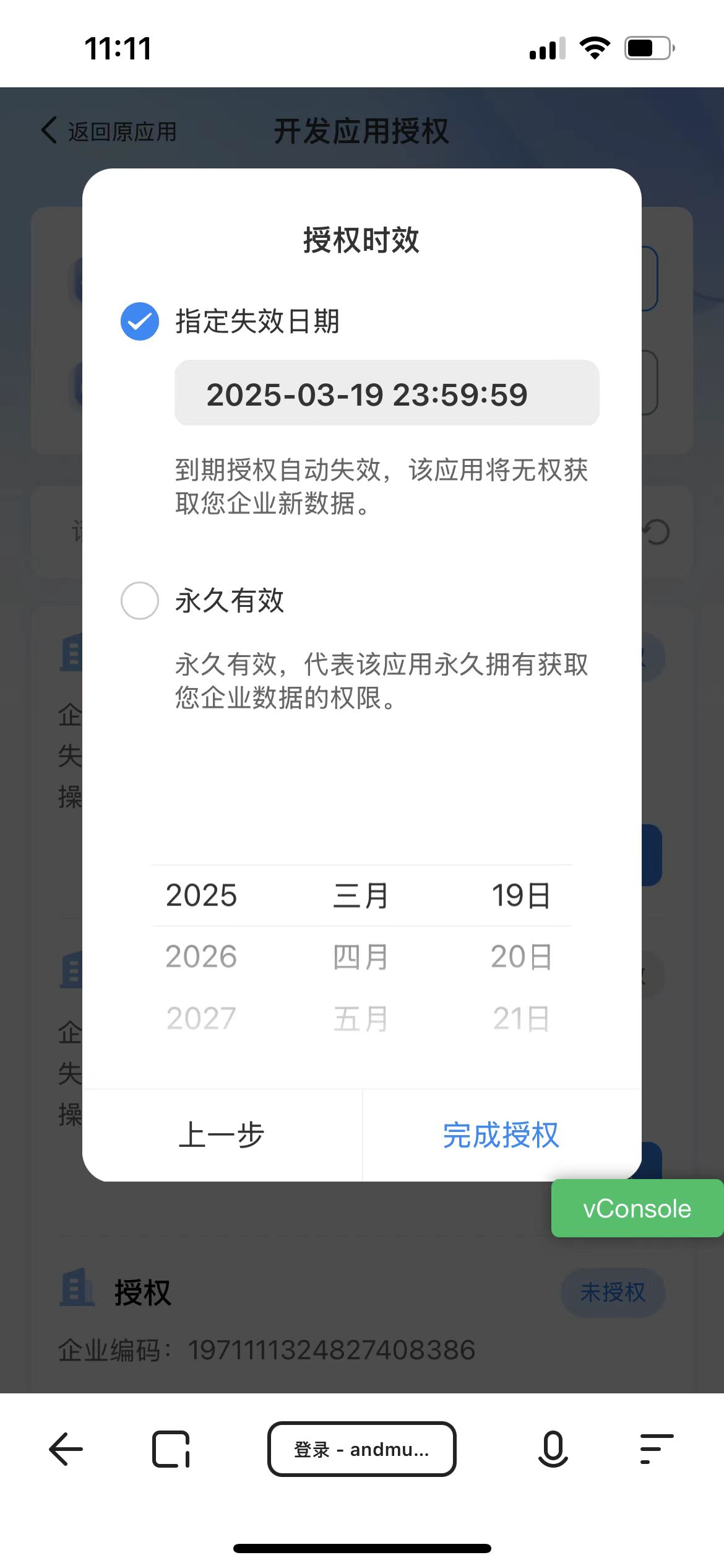 授权第二步