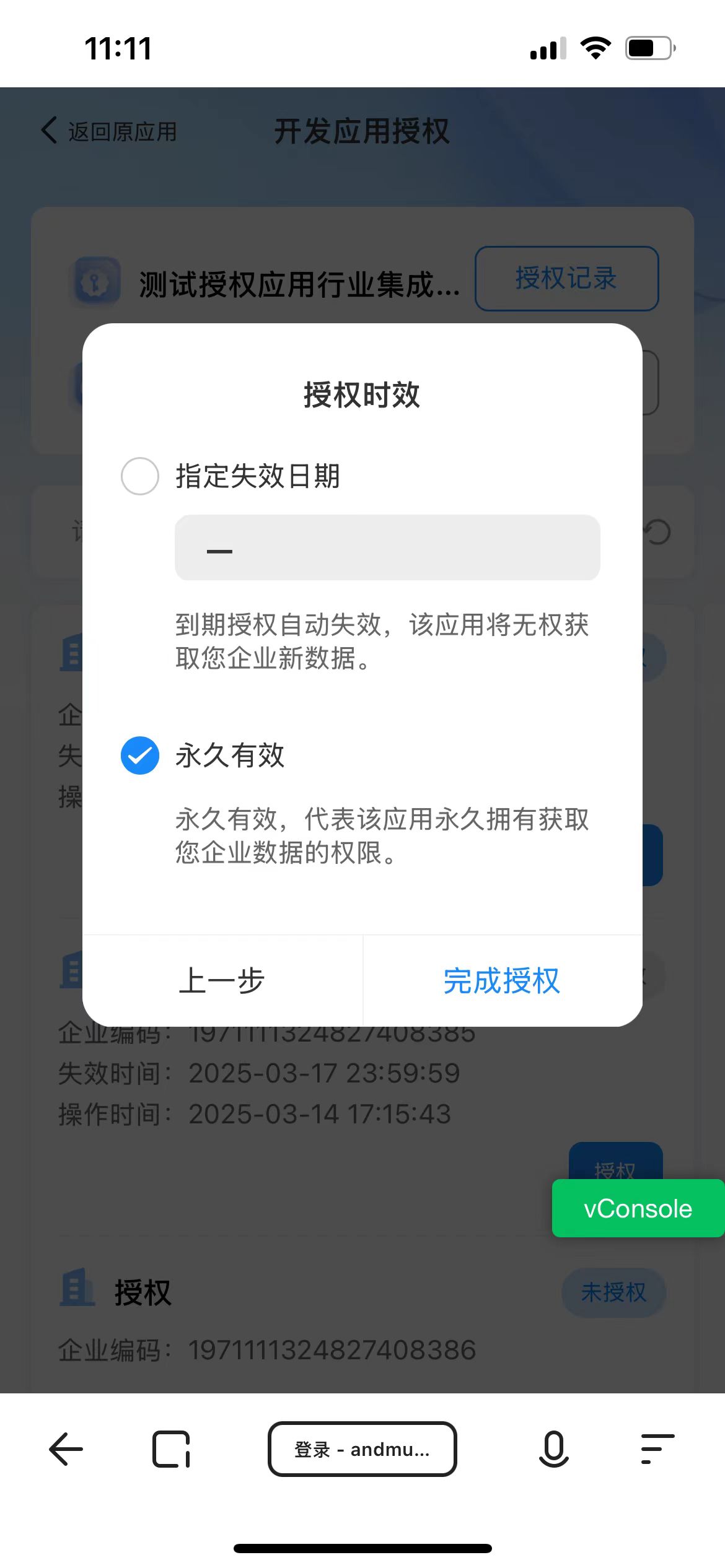 授权第二步