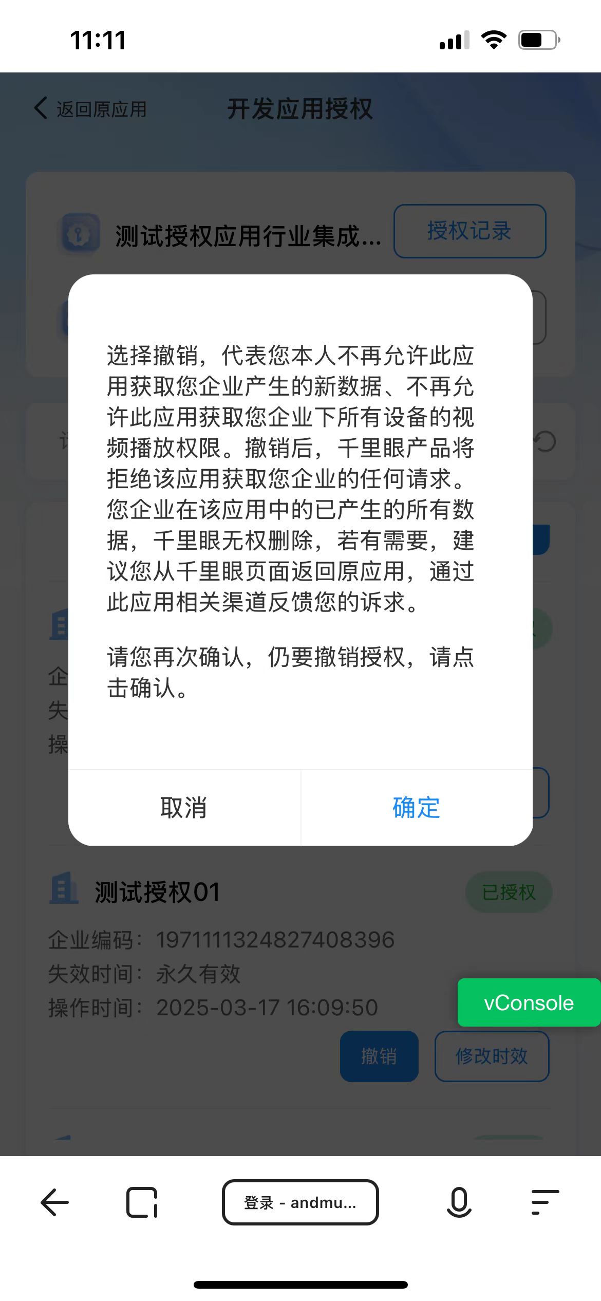 撤销说明