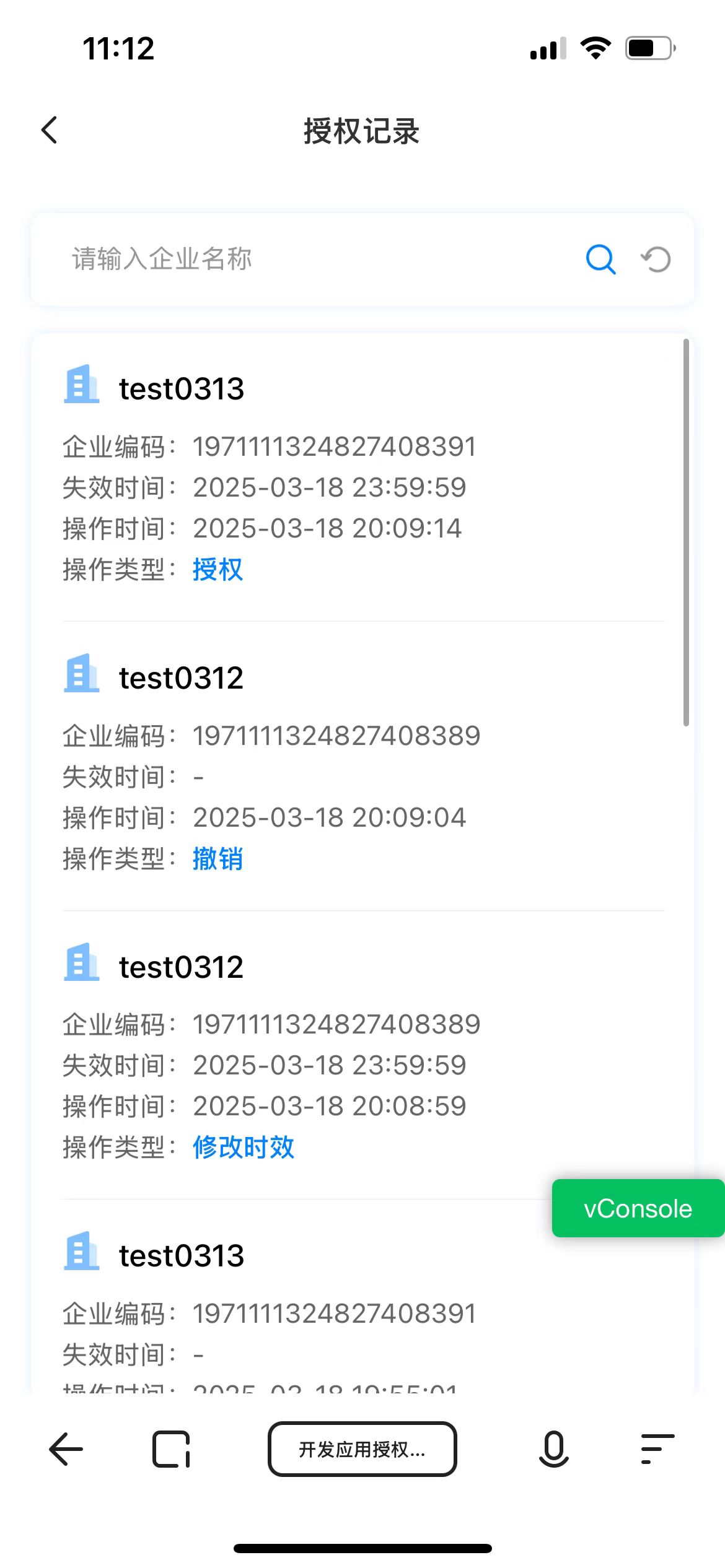 授权记录